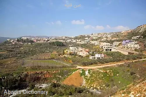 عین قنیه